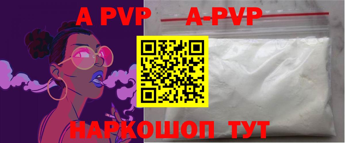 где продают наркотики  Вход с VPN  A PVP СК  Alfa_PVP Соль  Вышний Волочёк  A PVP СК 