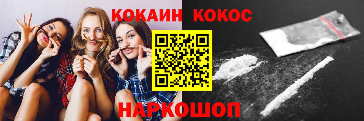 Cocaine 97%  Вход с VPN  Вышний Волочёк  КОКАИН  Кокаин 99% 