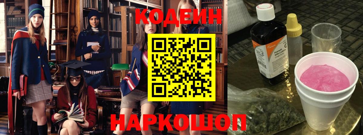 Кодеин напиток Lean (лин)  Codein напиток Lean (лин)  Вышний Волочёк  Вход с VPN 