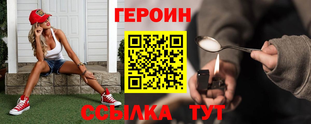 Вышний Волочёк  Героин белый  Вход с VPN 