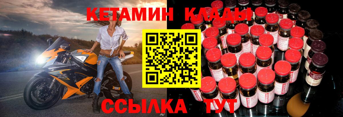 КЕТАМИН VHQ Вышний Волочёк