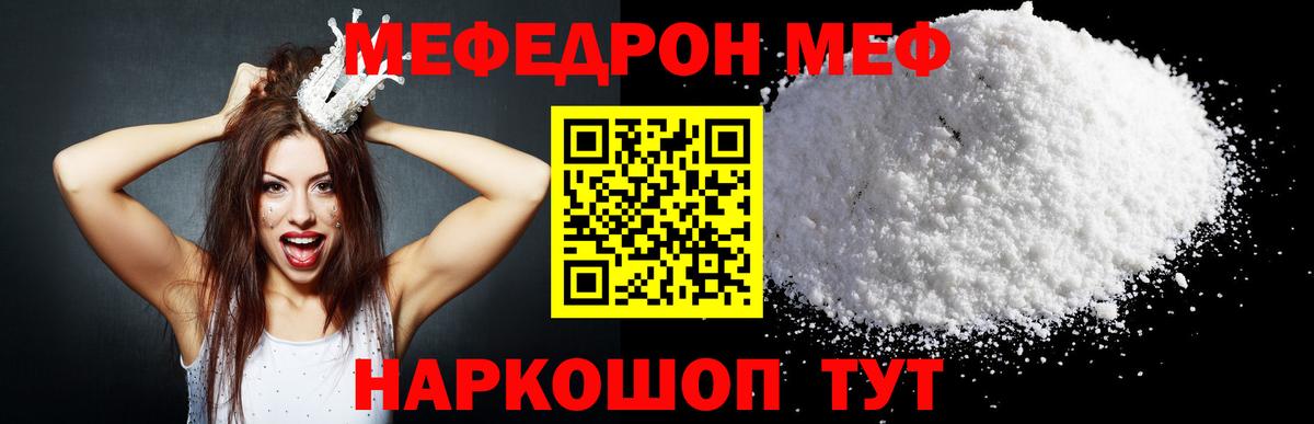 МЯУ-МЯУ мука  Вход с VPN  МЕФ кристаллы  Мефедрон  Вышний Волочёк 