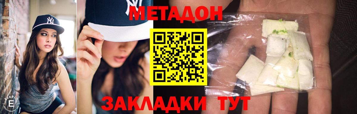 МЕТАДОН methadone  Вход с VPN  Вышний Волочёк 